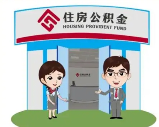 遵化市离职公积金封存了怎么取出来（离职公积金账户封存怎样取出来）